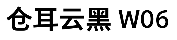 倉(cāng)耳云黑 W06