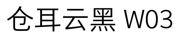 倉(cāng)耳云黑 W03