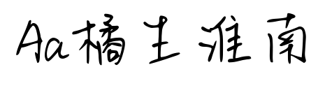Aa橘生淮南預覽圖片