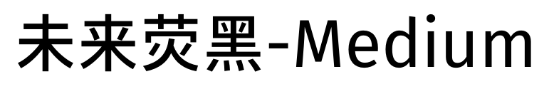 未來(lái)熒黑-Medium