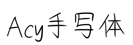 Acy手寫(xiě)體