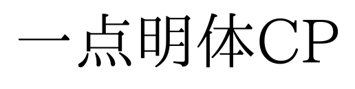 一點(diǎn)明體CP