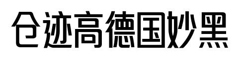 倉(cāng)跡高德國(guó)妙黑