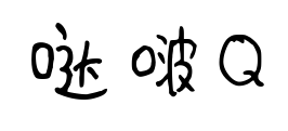 噠啵Q