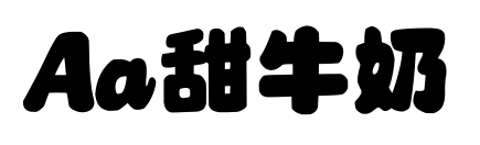 Aa甜牛奶預覽圖片