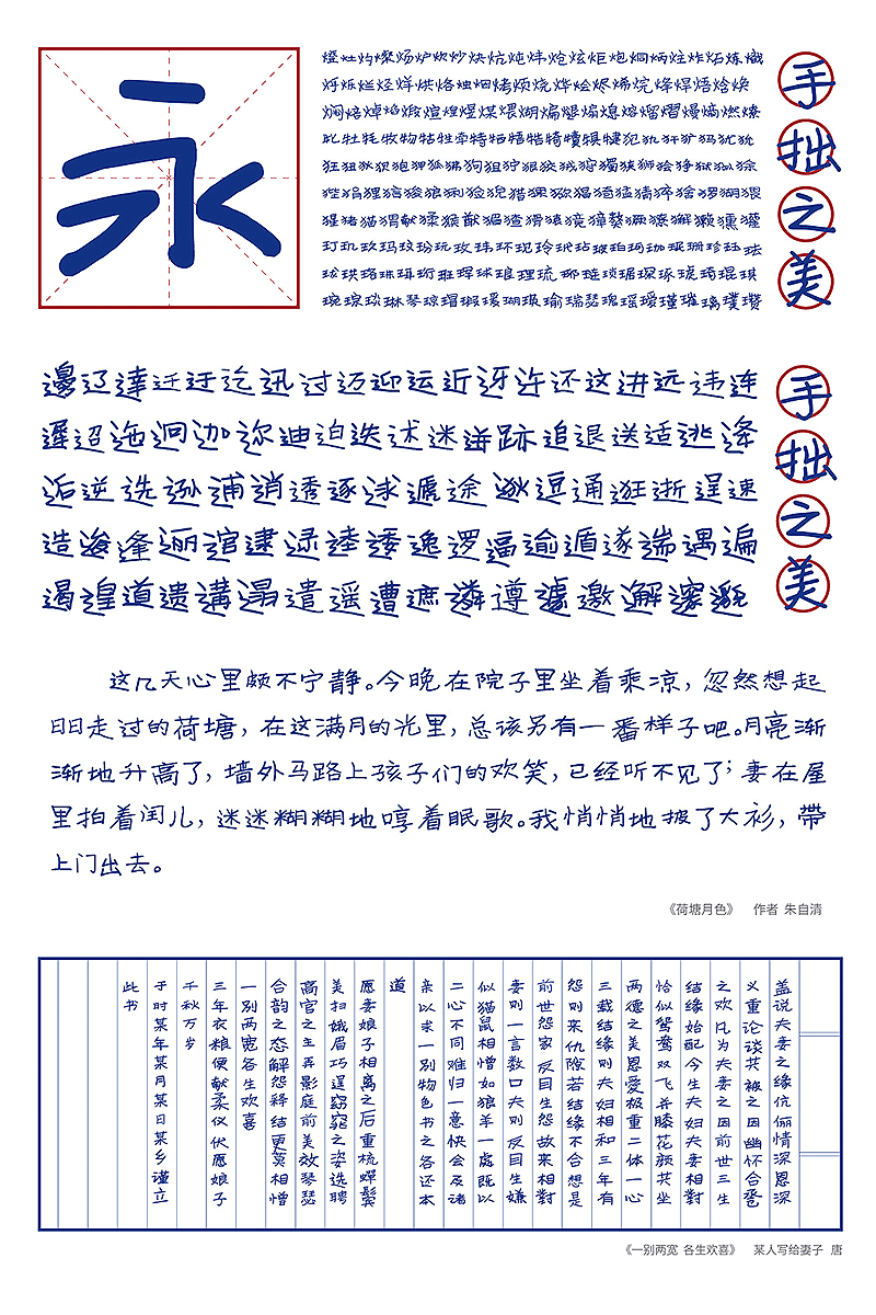寒蟬手拙體，免費商用