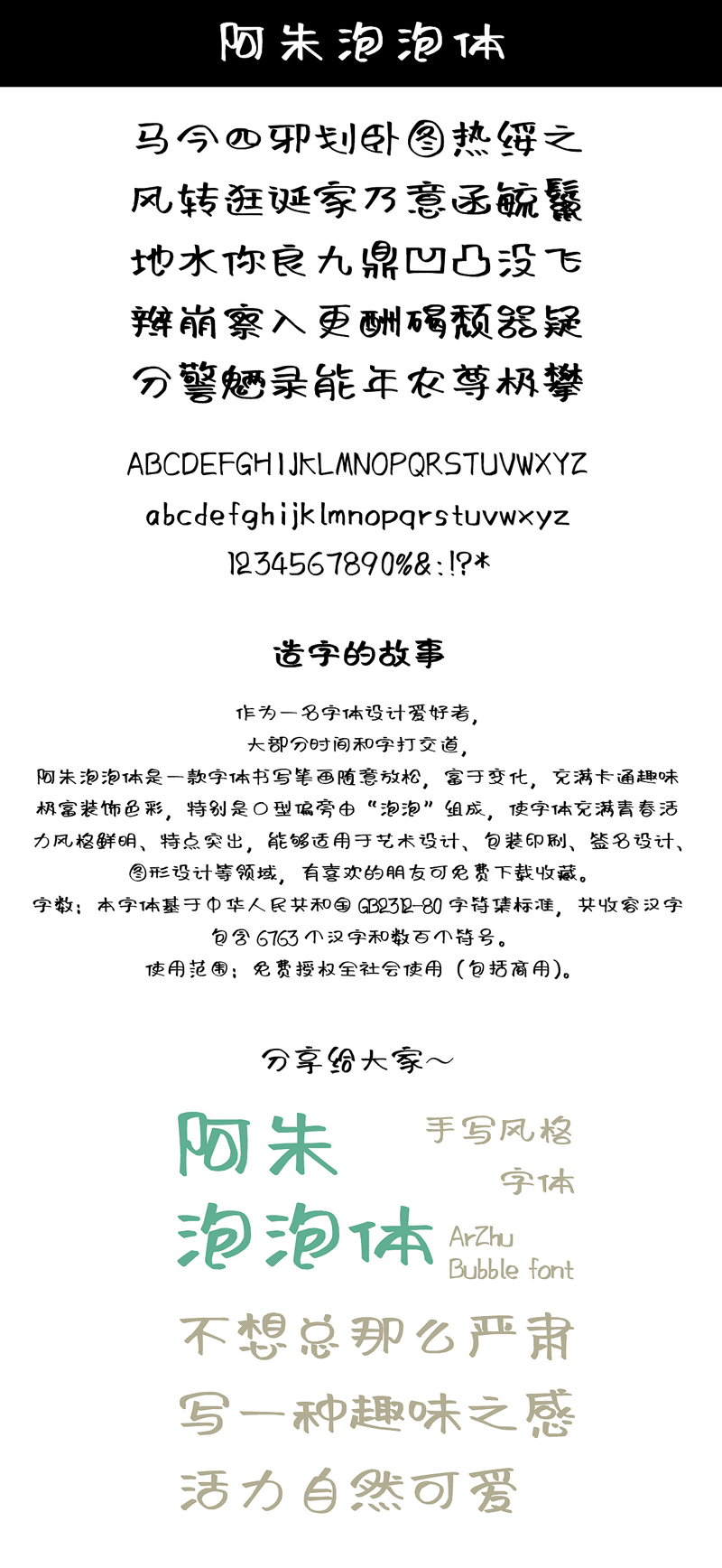 阿朱泡泡體，免費可商用