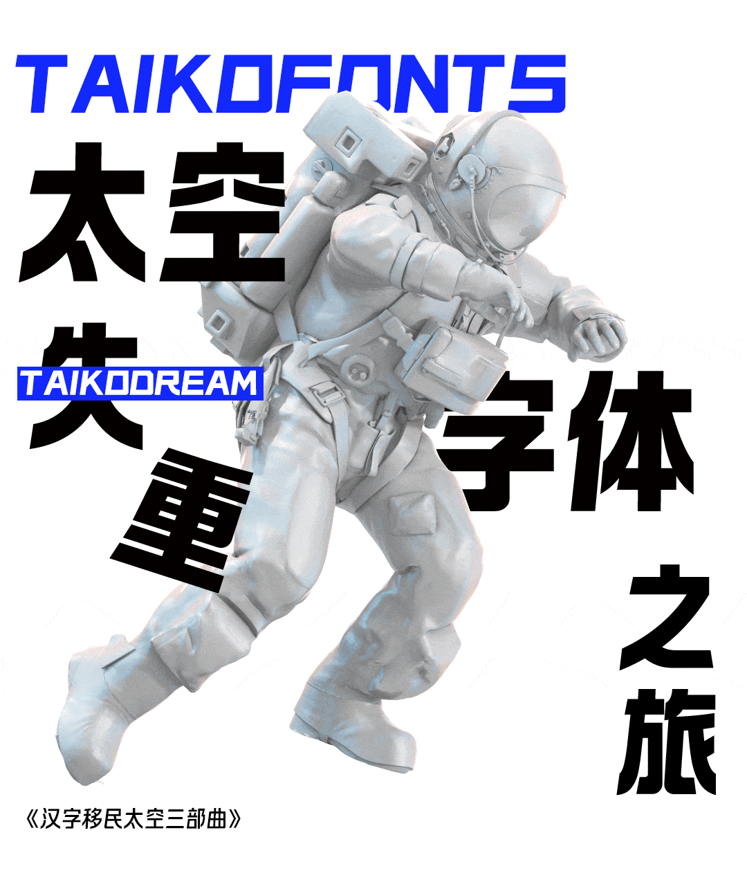銳字太空筑夢黑簡